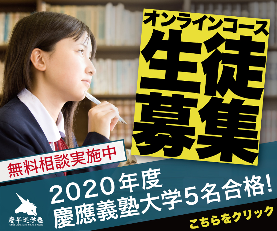 2020年度慶應義塾大学理工学部解答速報＆入試総評 | 大学入試解答速報by慶早進学塾